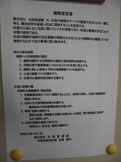 健康宣言書1.JPG